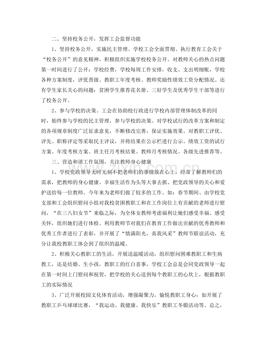 工会经审工作总结 .docx_第2页