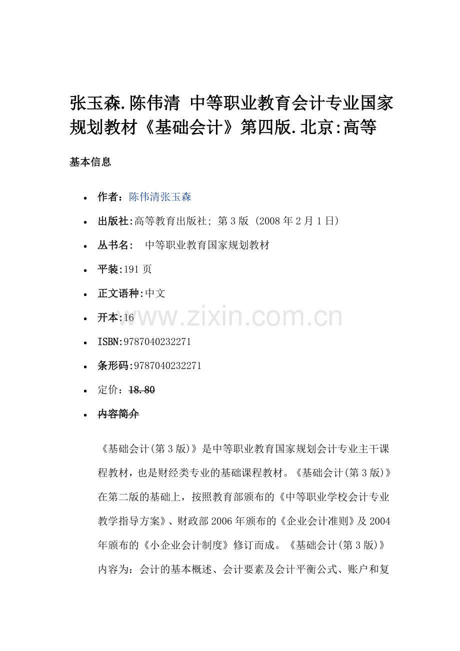 中职基础会计教材.doc_第1页