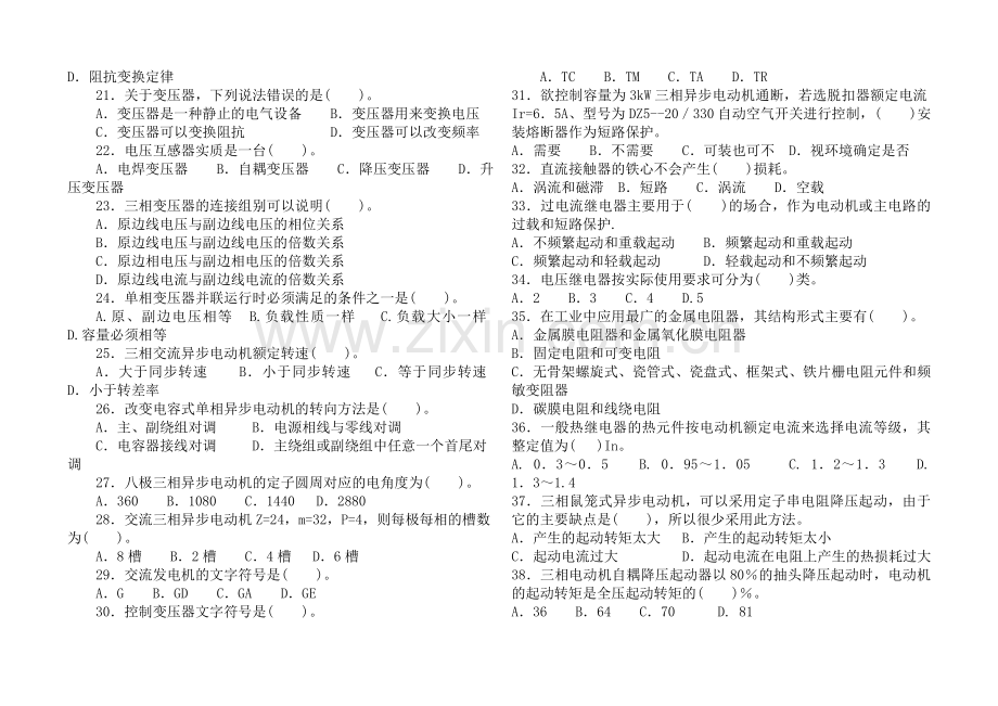 初级维修电工模拟题及答案.doc_第2页