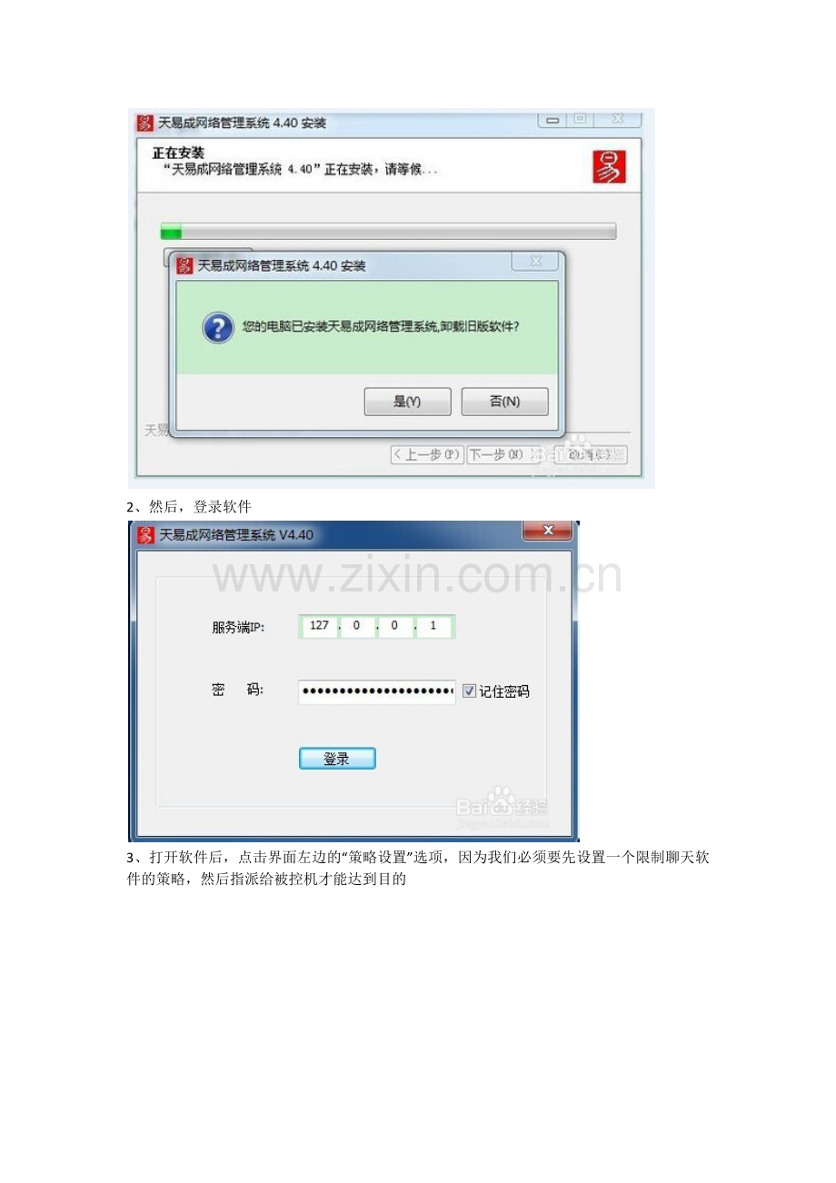 怎样使用天易成网络管理软件限制QQ聊天软件.docx_第2页