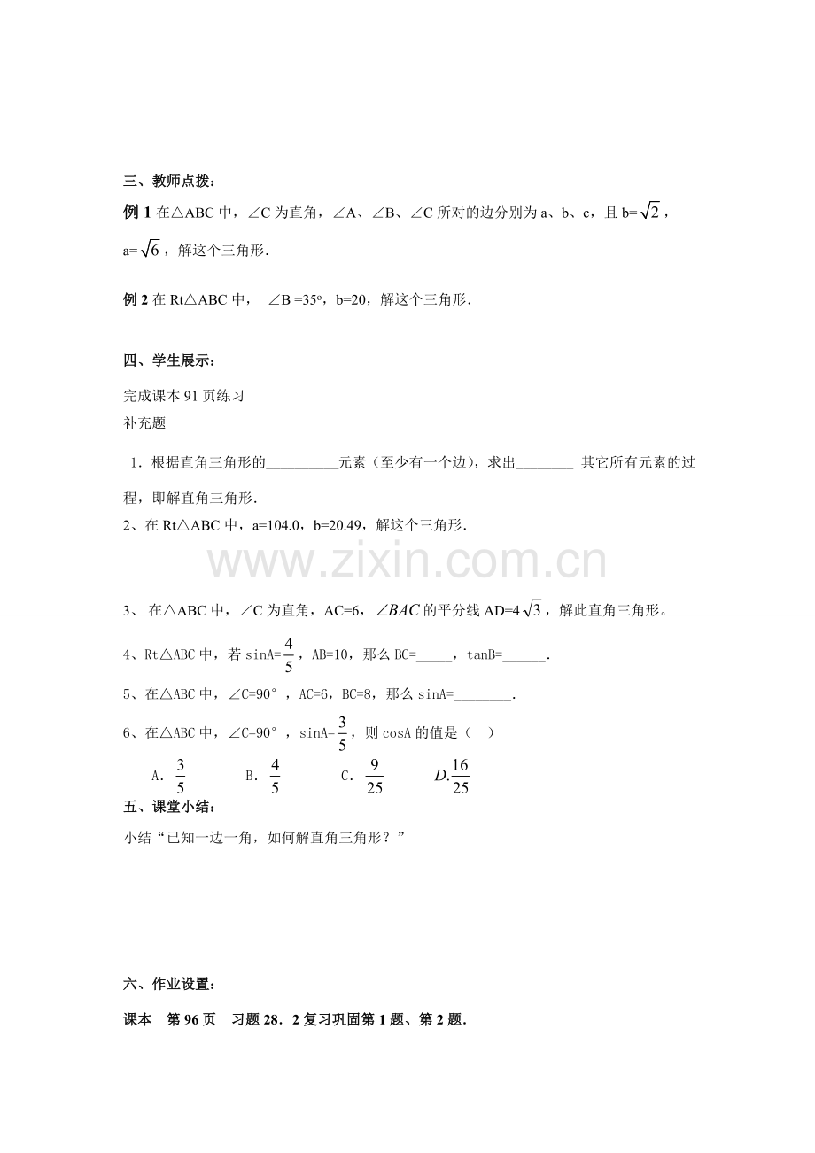九年级数学锐角三角函数教案5人教版.doc_第2页
