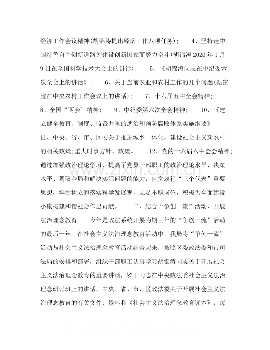 2020年政法系统干部培训工作总结.docx_第2页