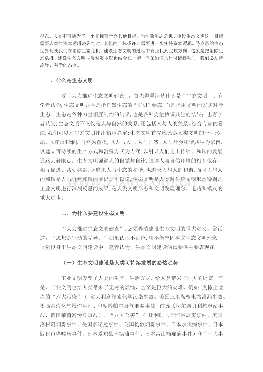 马克思的生态世界观的现实意义.docx_第2页