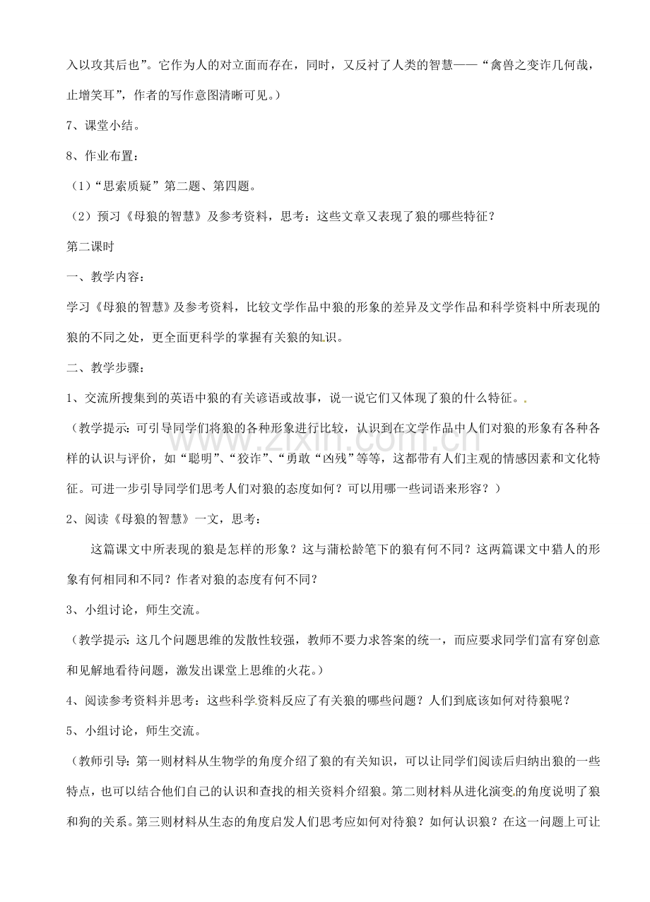 江苏省沭阳县广宇学校七年级语文 《狼》教学设计.doc_第2页