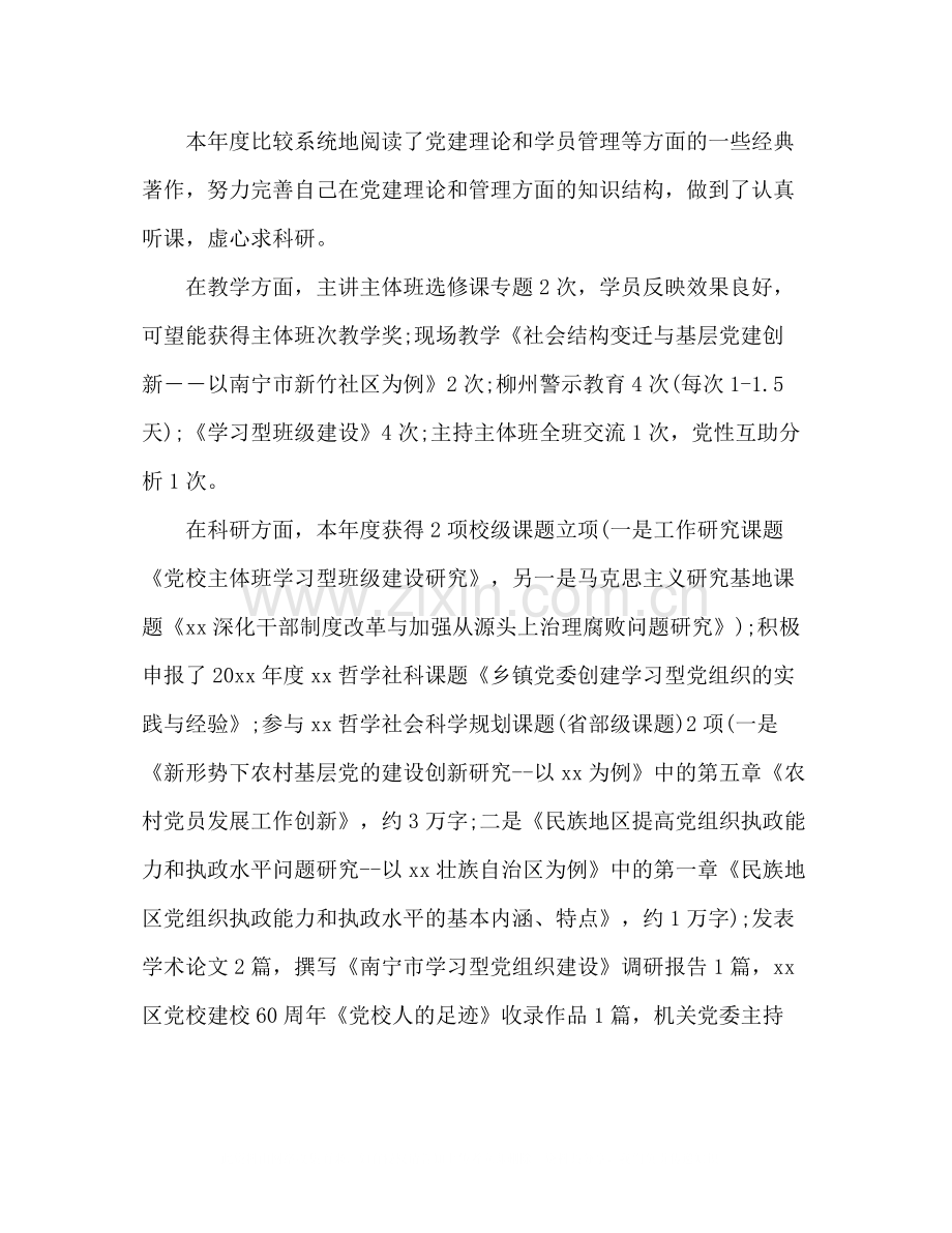 学员工作处个人总结2).docx_第2页