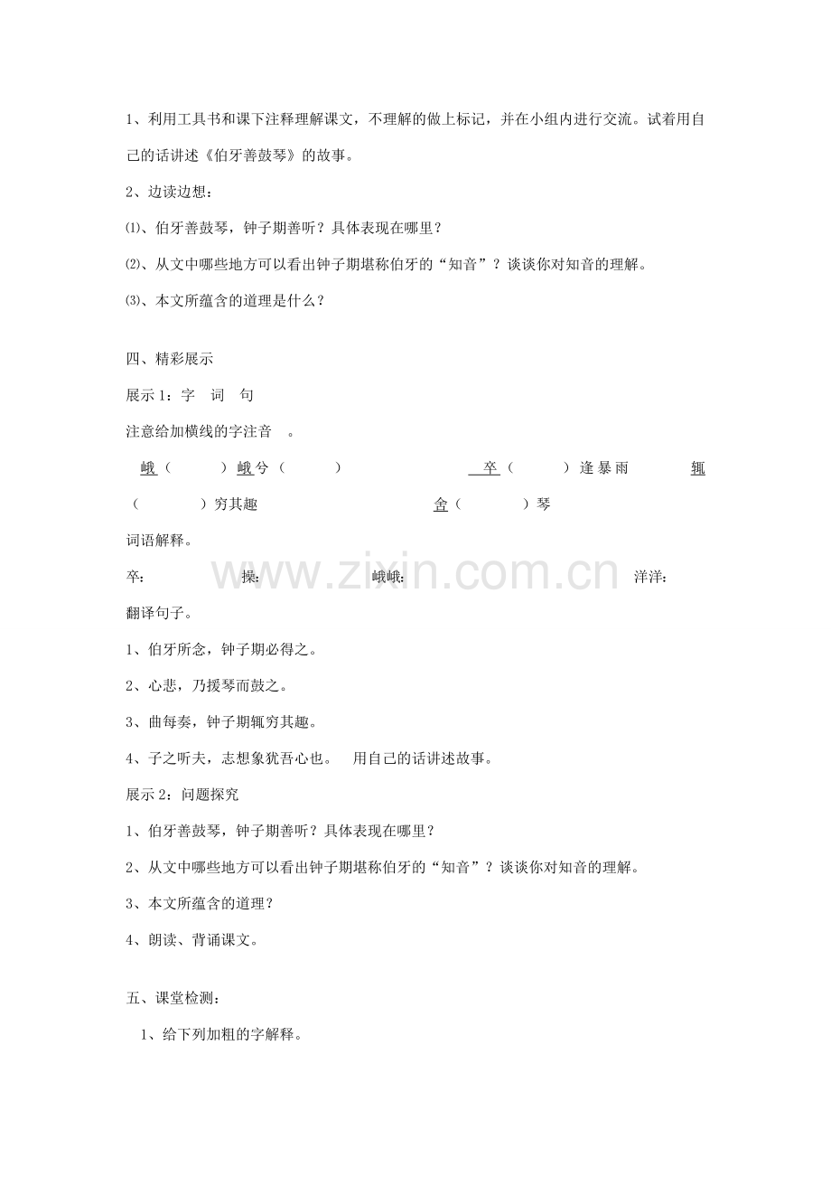 （秋季版）七年级语文下册 第六单元 23 古文二则（伯牙善鼓琴、郢人）伯牙善鼓琴教案 语文版-语文版初中七年级下册语文教案.doc_第2页