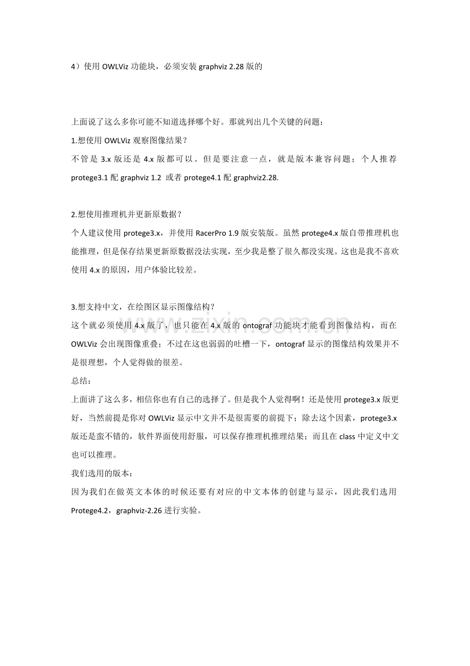 protege使用说明.doc_第2页