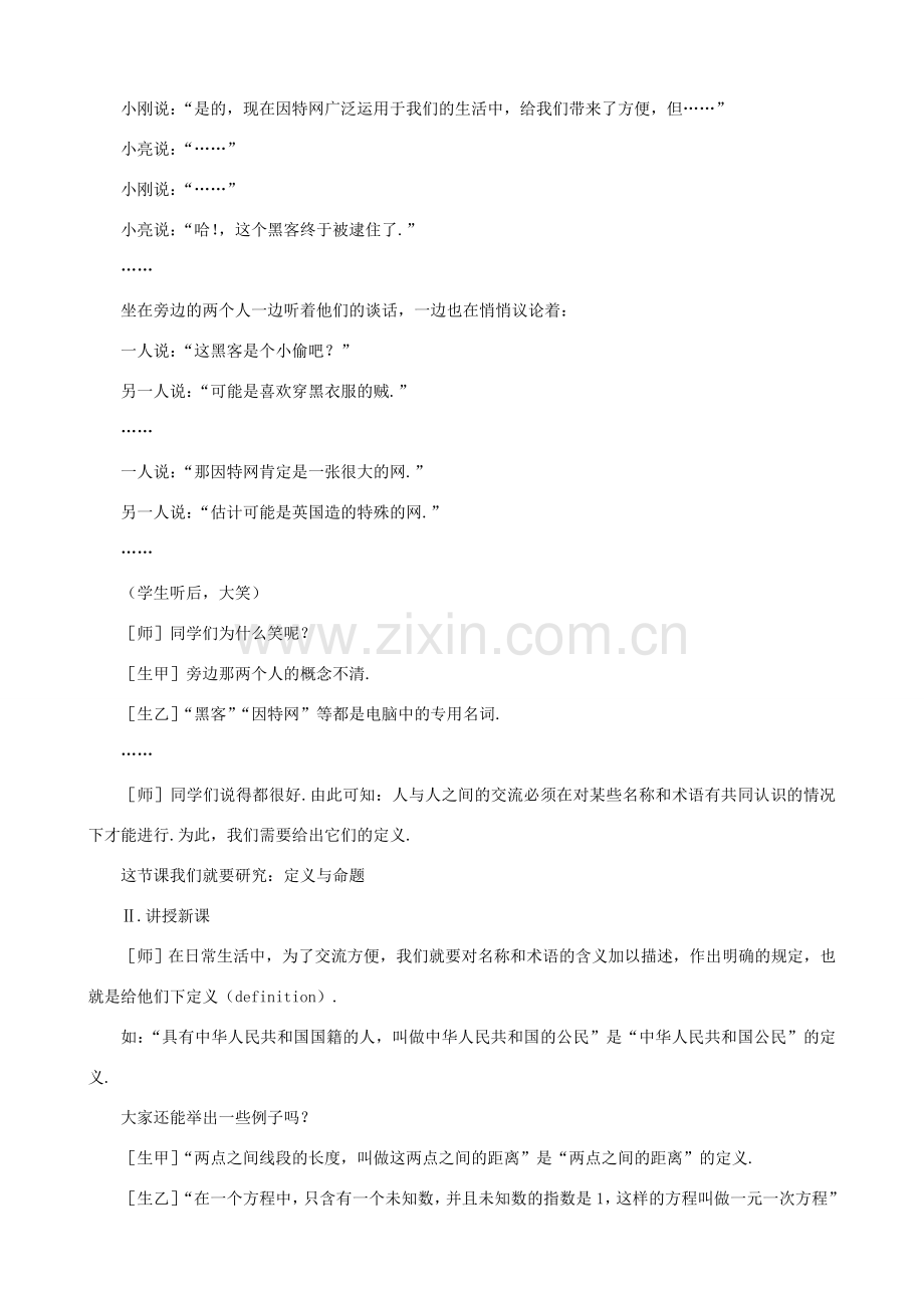 贵州省贵阳市花溪二中八年级数学下册 6.2.1《定义与命题（一）》教案 北师大版.doc_第2页