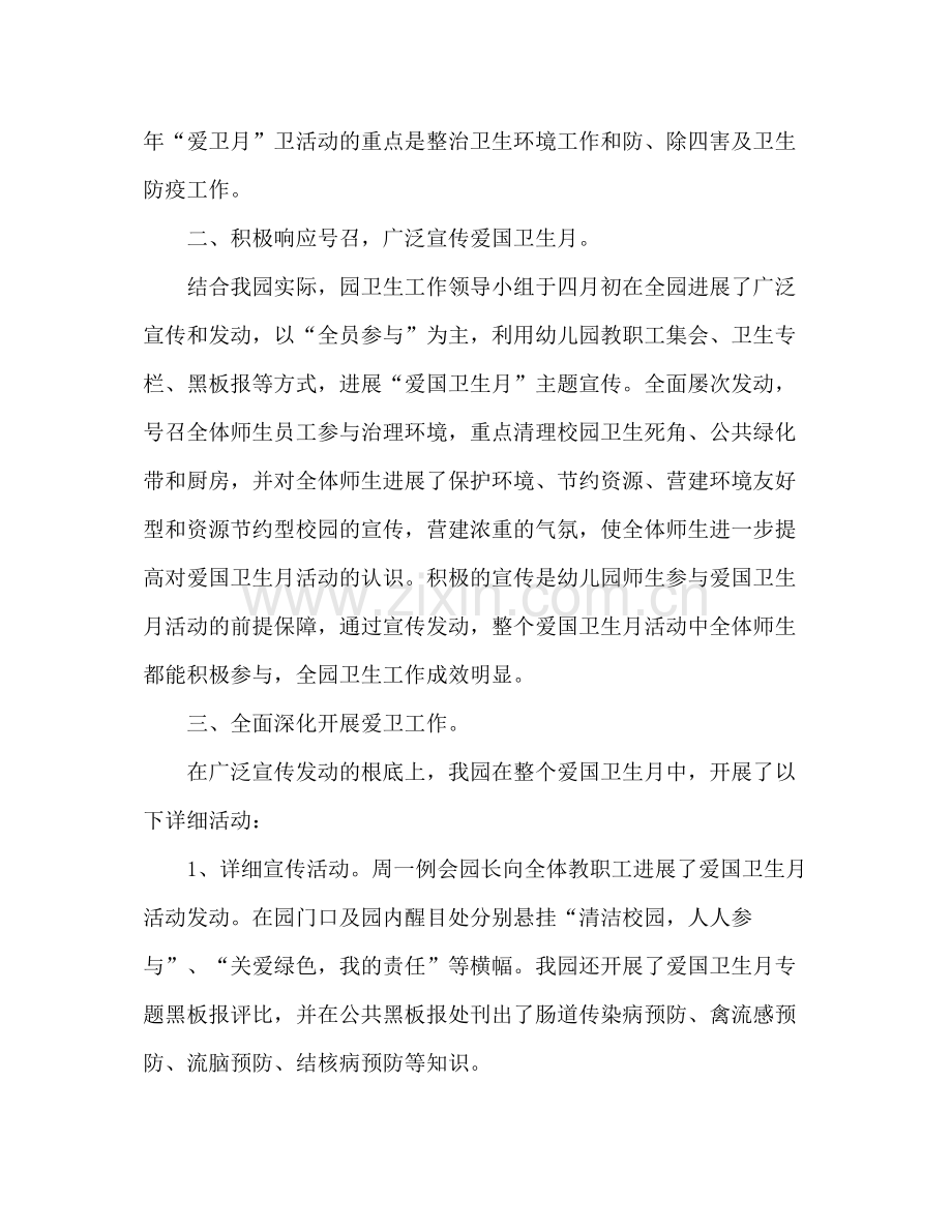 2021年幼儿园爱国卫生工作参考总结.docx_第2页