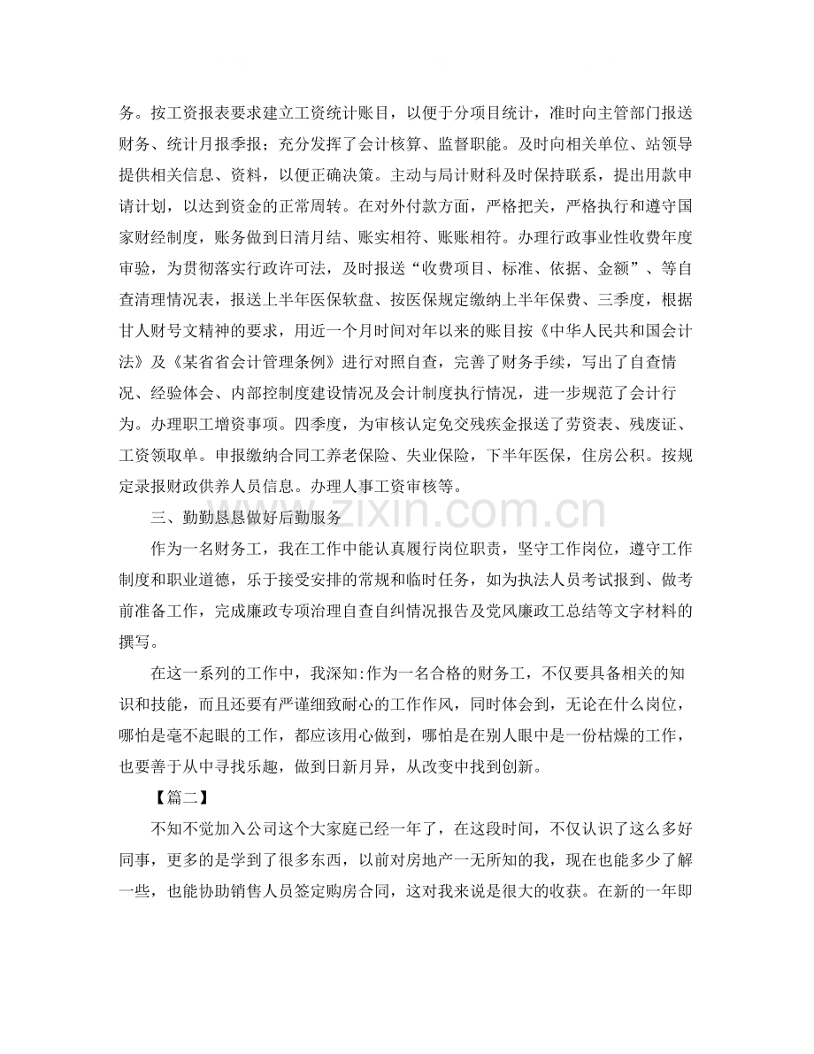 集团财会出纳个人工作总结.docx_第2页