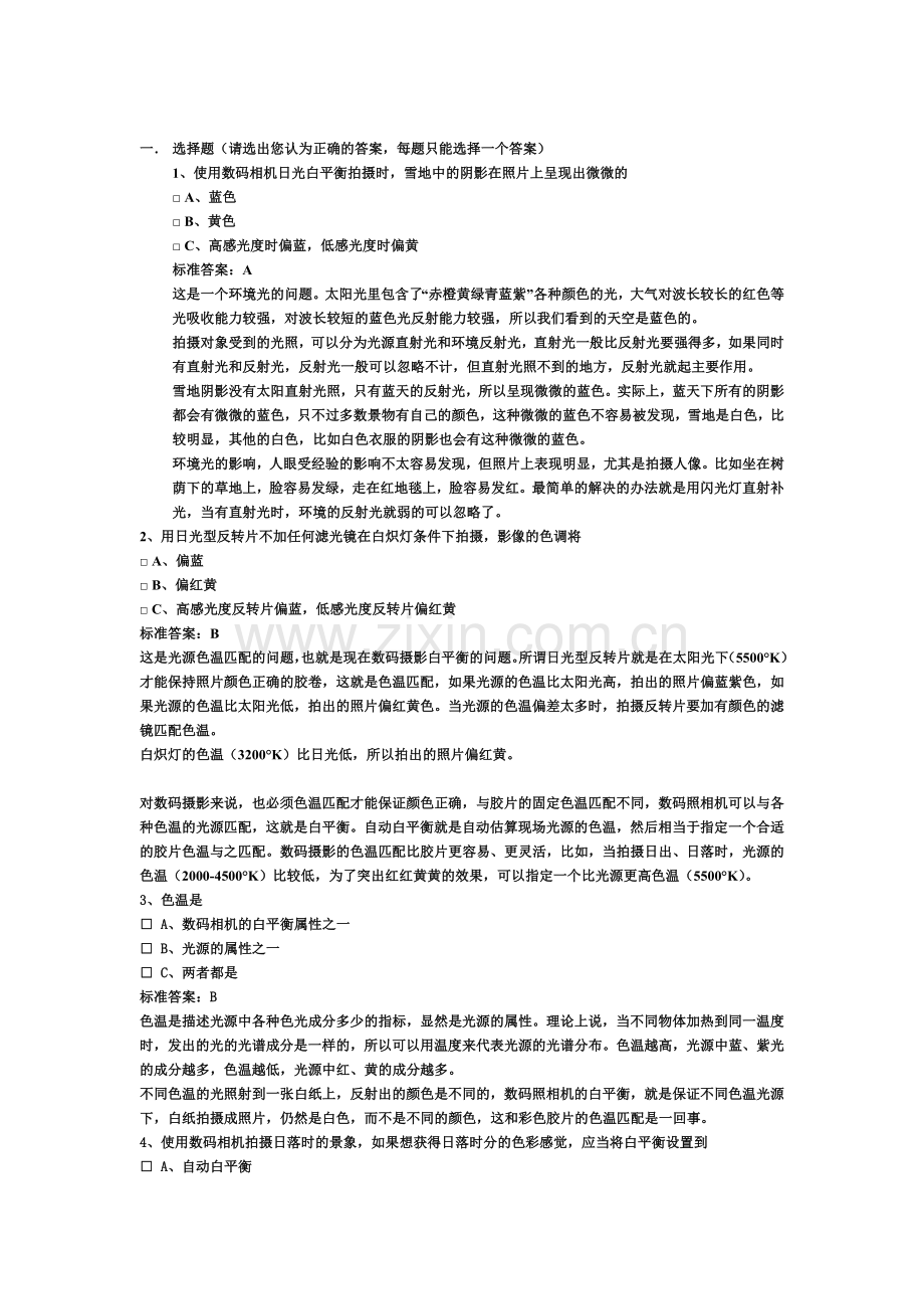 专业摄影知识测试题.doc_第1页