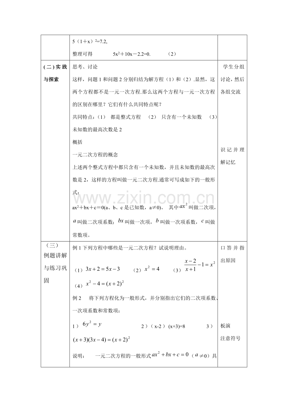 九年级数学第22章方程一教案.doc_第2页