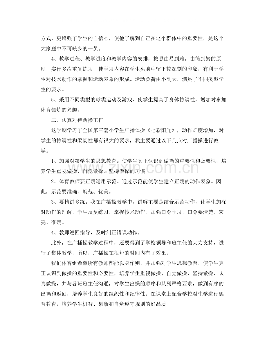 体育老师年度工作总结报告.docx_第2页