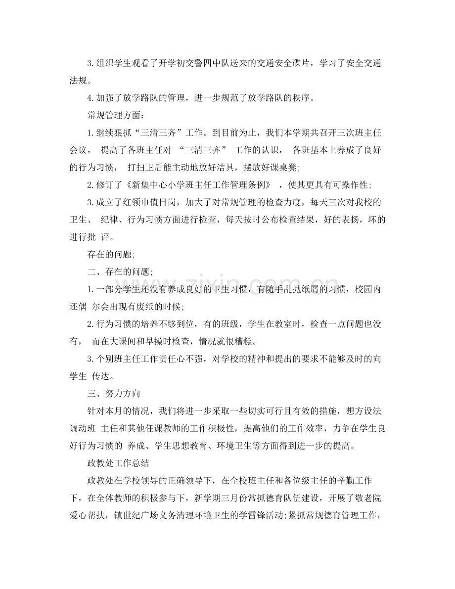 学校政教处的个人总结.docx_第2页