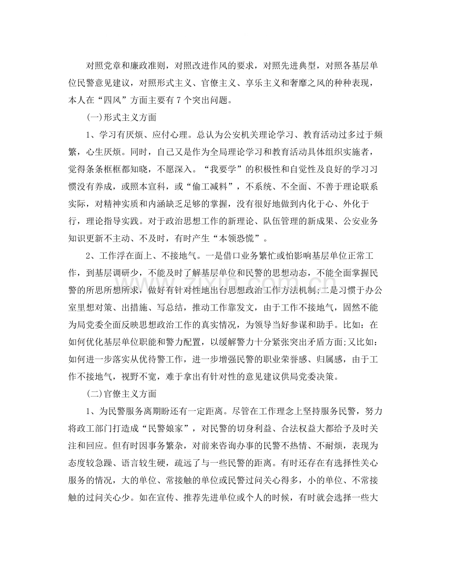 政工科长个人对照检查材料.docx_第2页