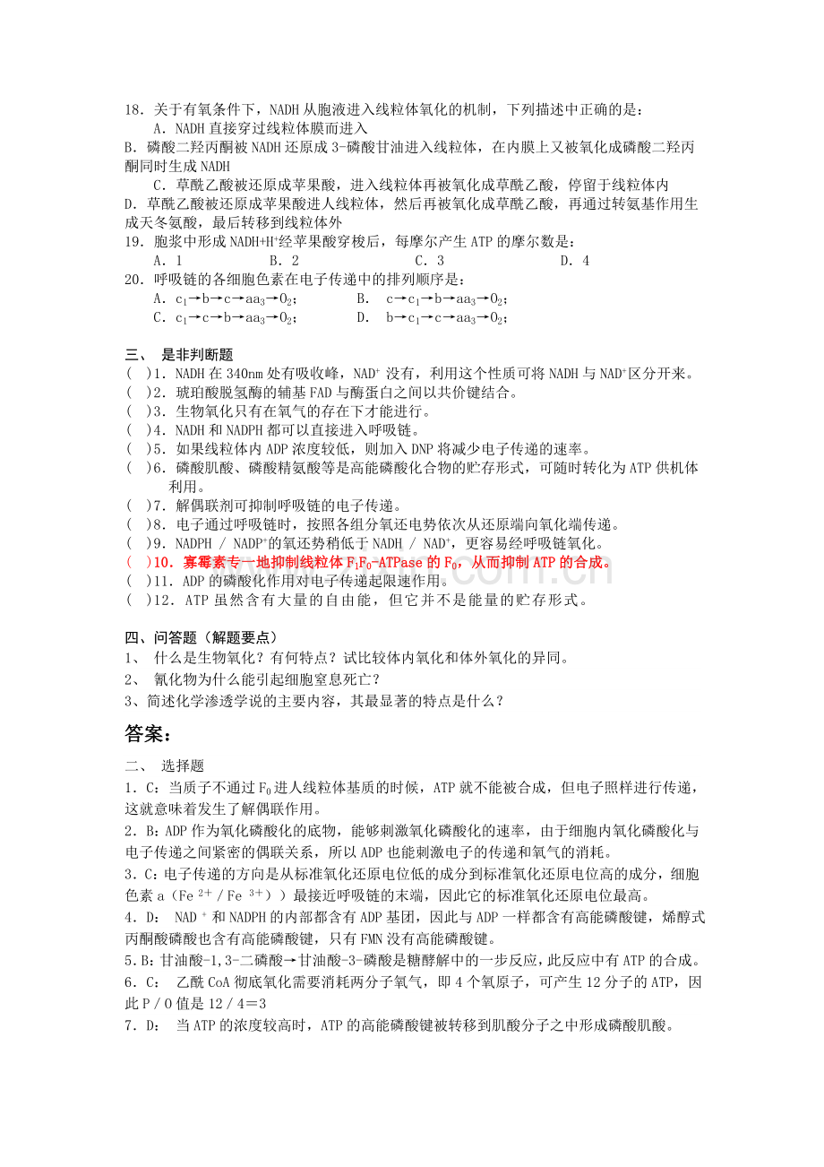 生物化学期末各章练习2.doc_第2页