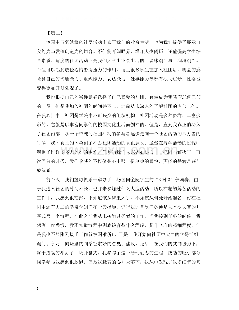 学生的社团活动总结范文.docx_第2页