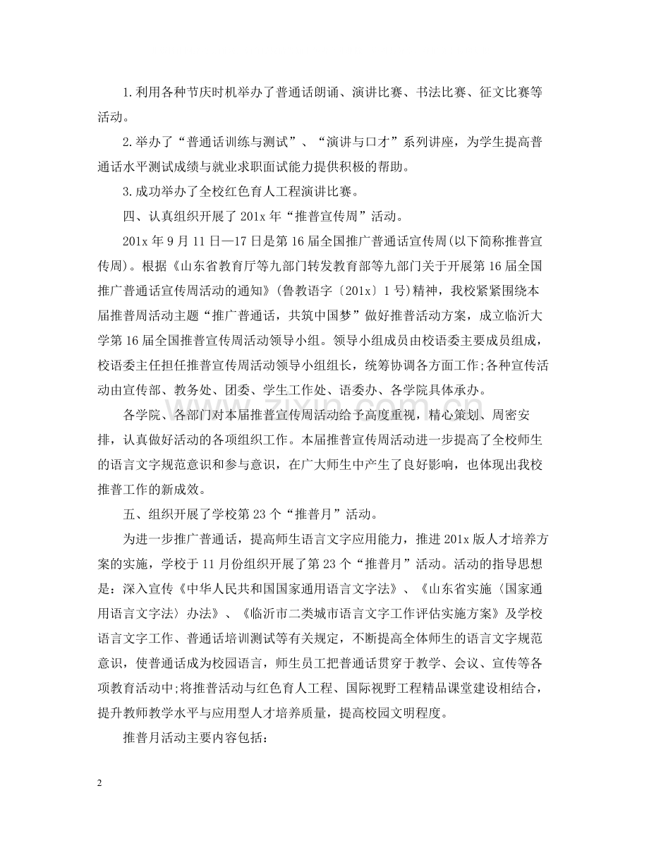 学校语言文字工作总结.docx_第2页