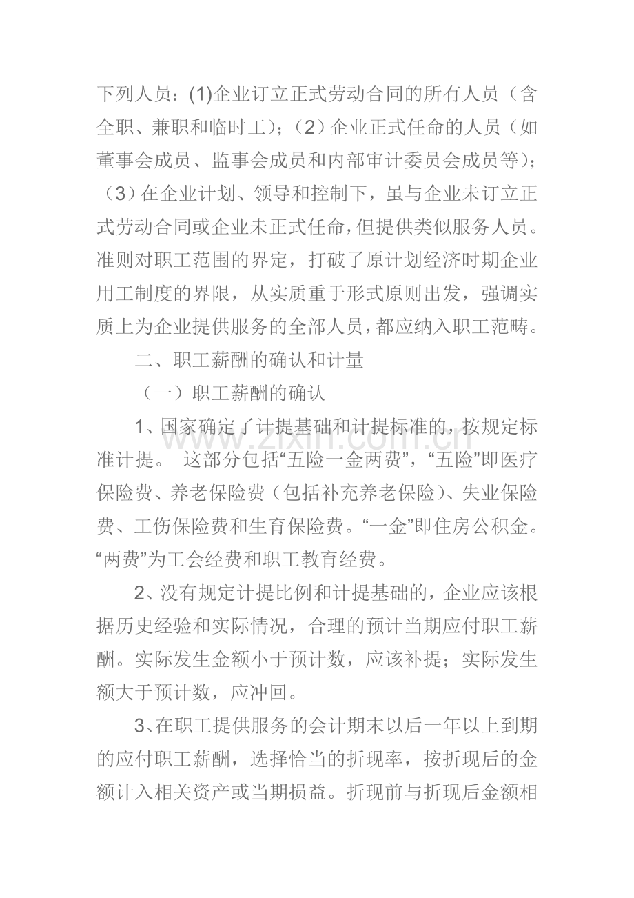 浅析企业职工薪酬的计量与核算.doc_第2页