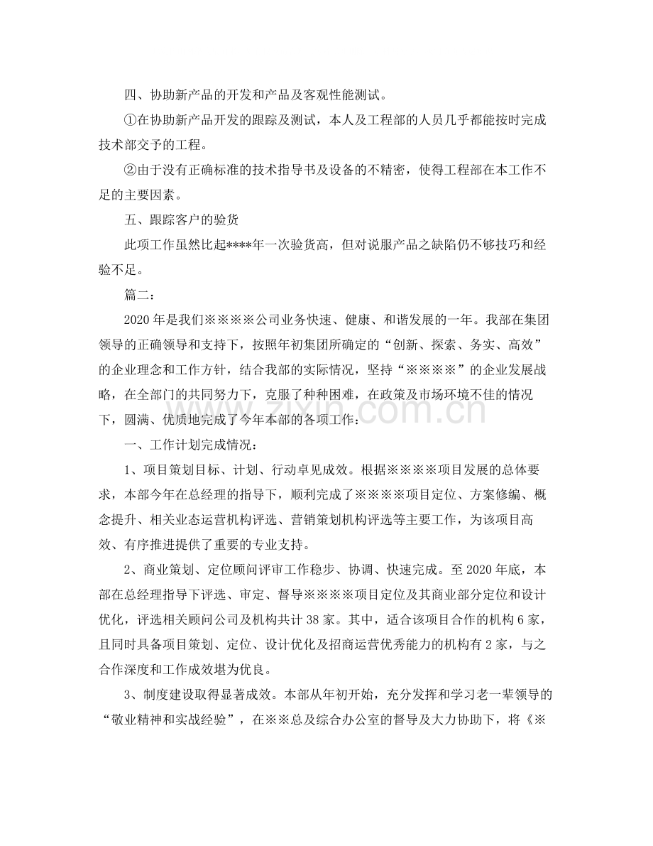 部门个人年度工作总结范本.docx_第2页