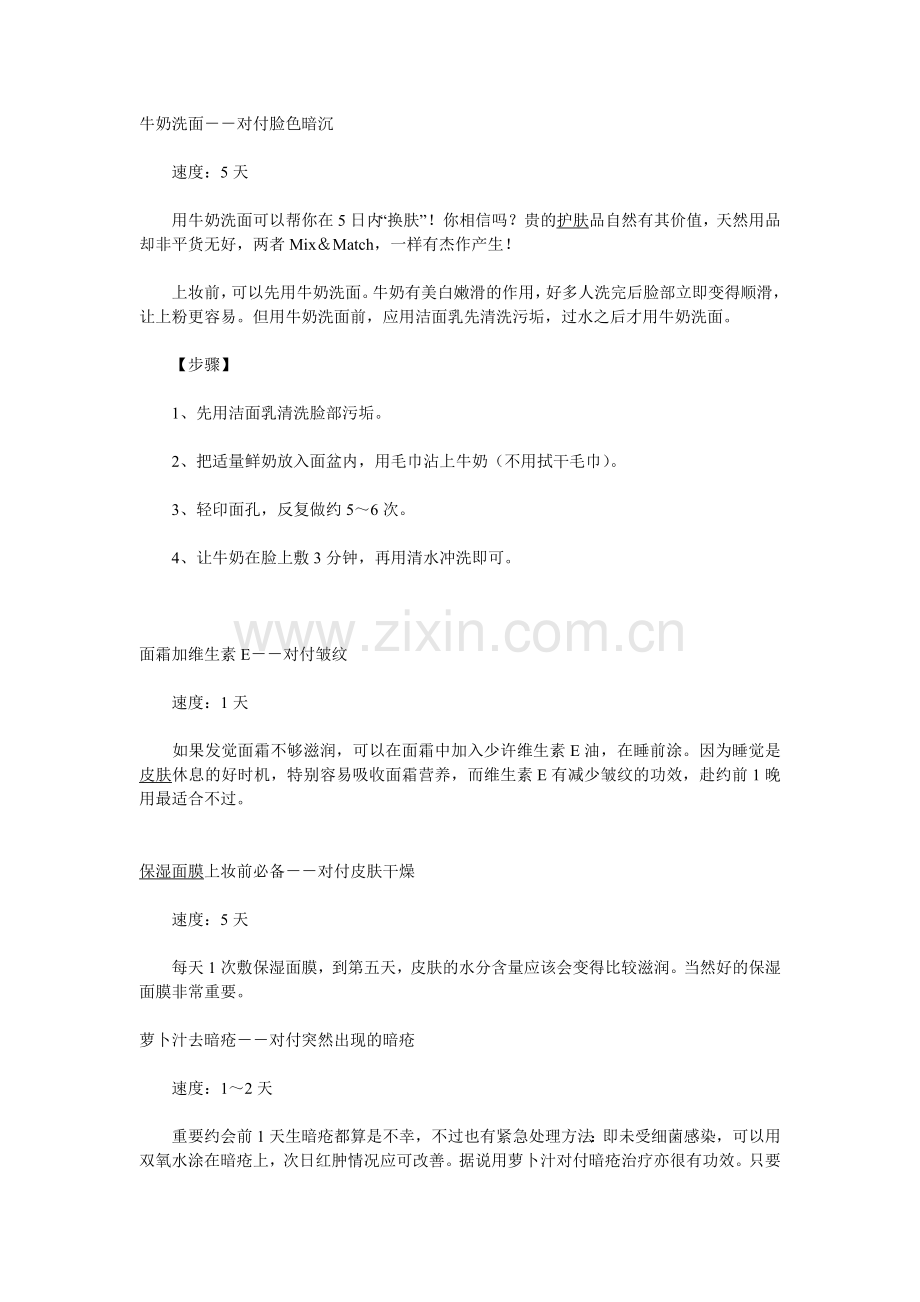 护肤37108.doc_第1页