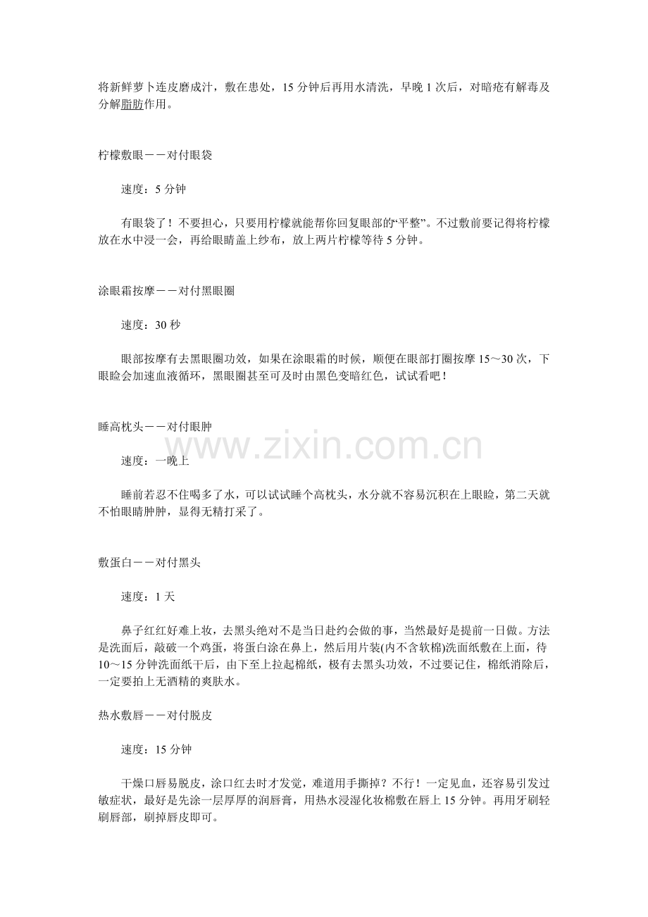 护肤37108.doc_第2页