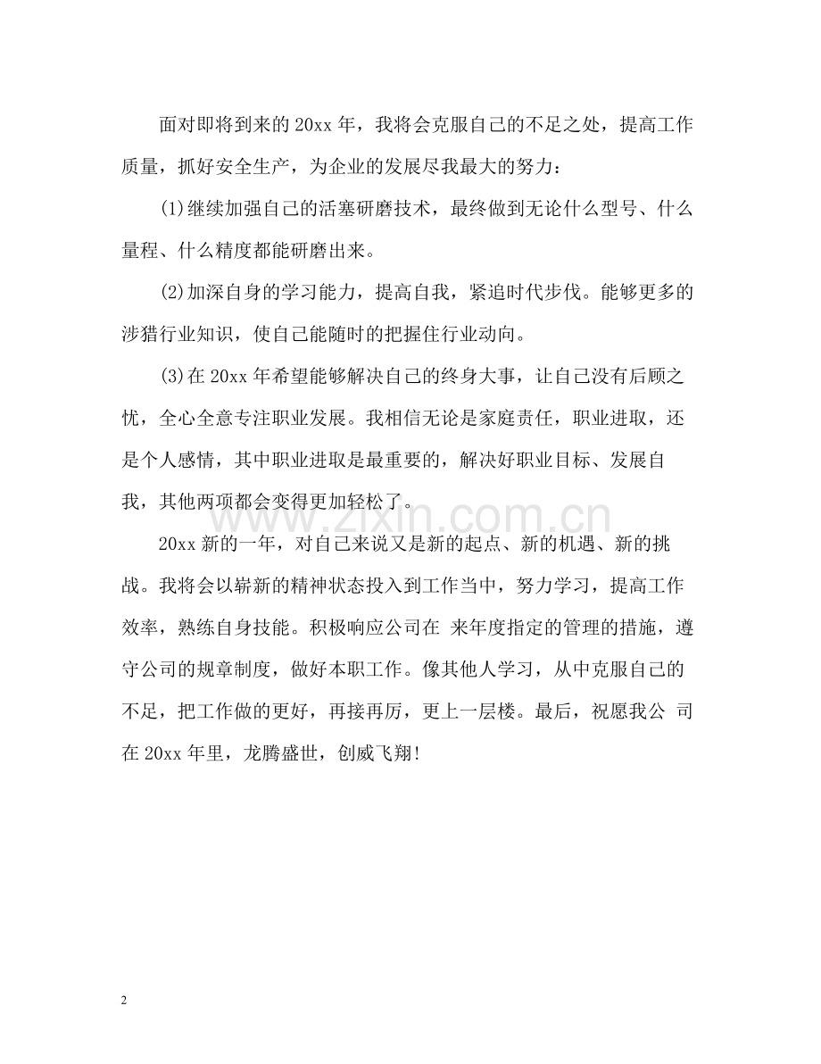 生产部年度工作自我总结.docx_第2页