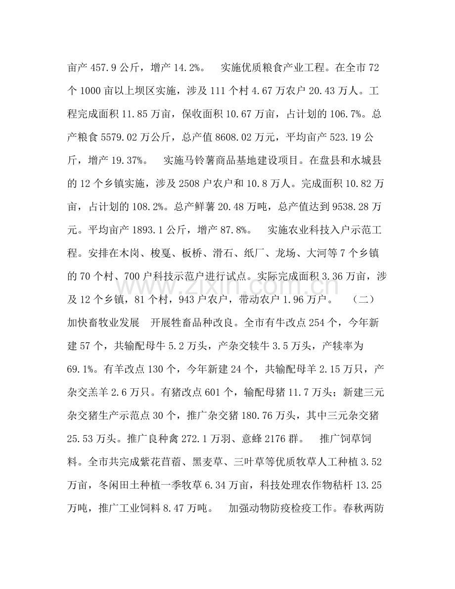 农业办公室年农业和农村经济工作总结.docx_第2页