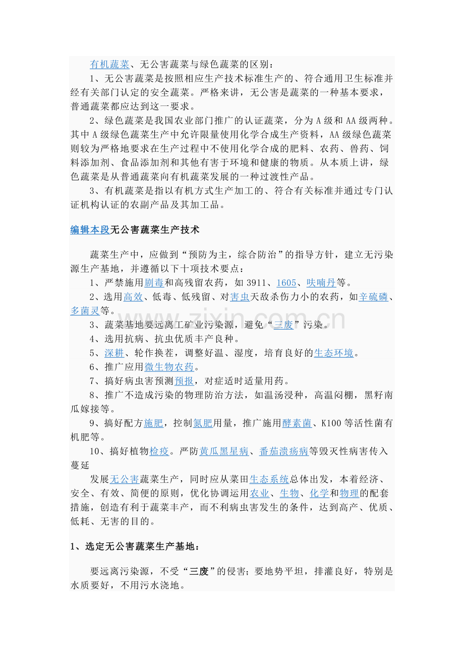 中国无公害蔬菜.doc_第2页