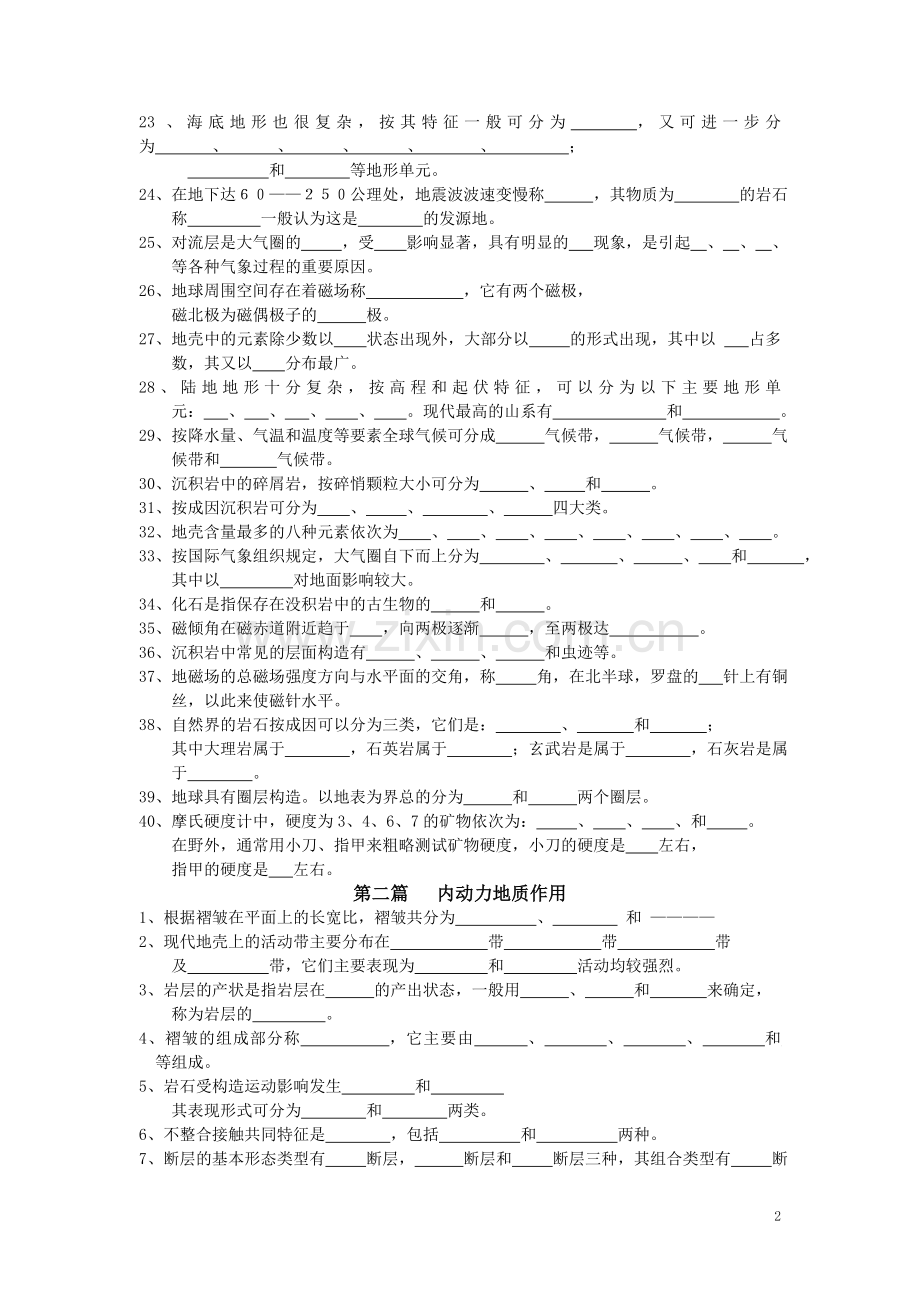地质学基础)习题.doc_第2页
