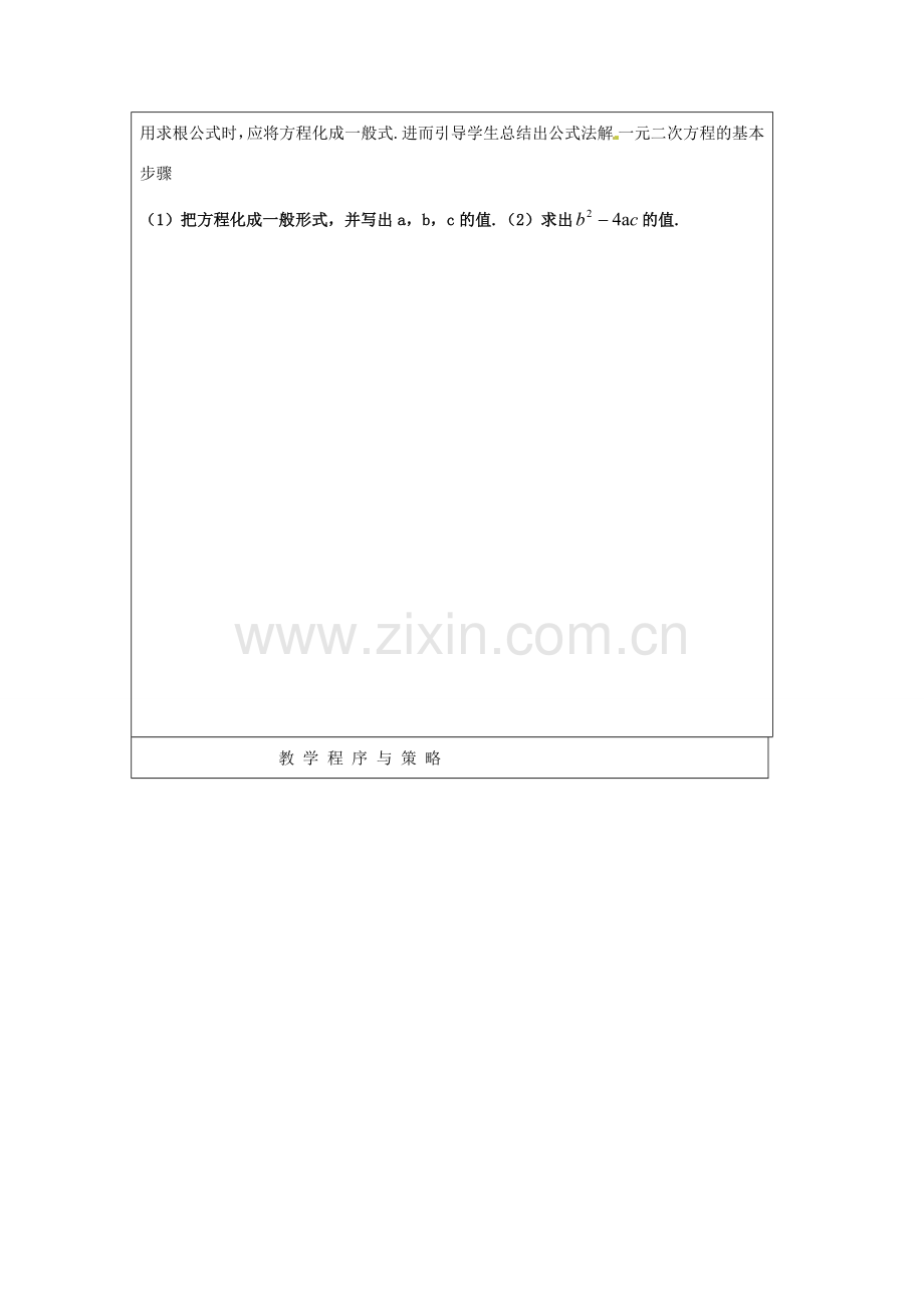 八年级数学下册 2.2一元二次方程的解法第三课时教案 浙教版.doc_第2页