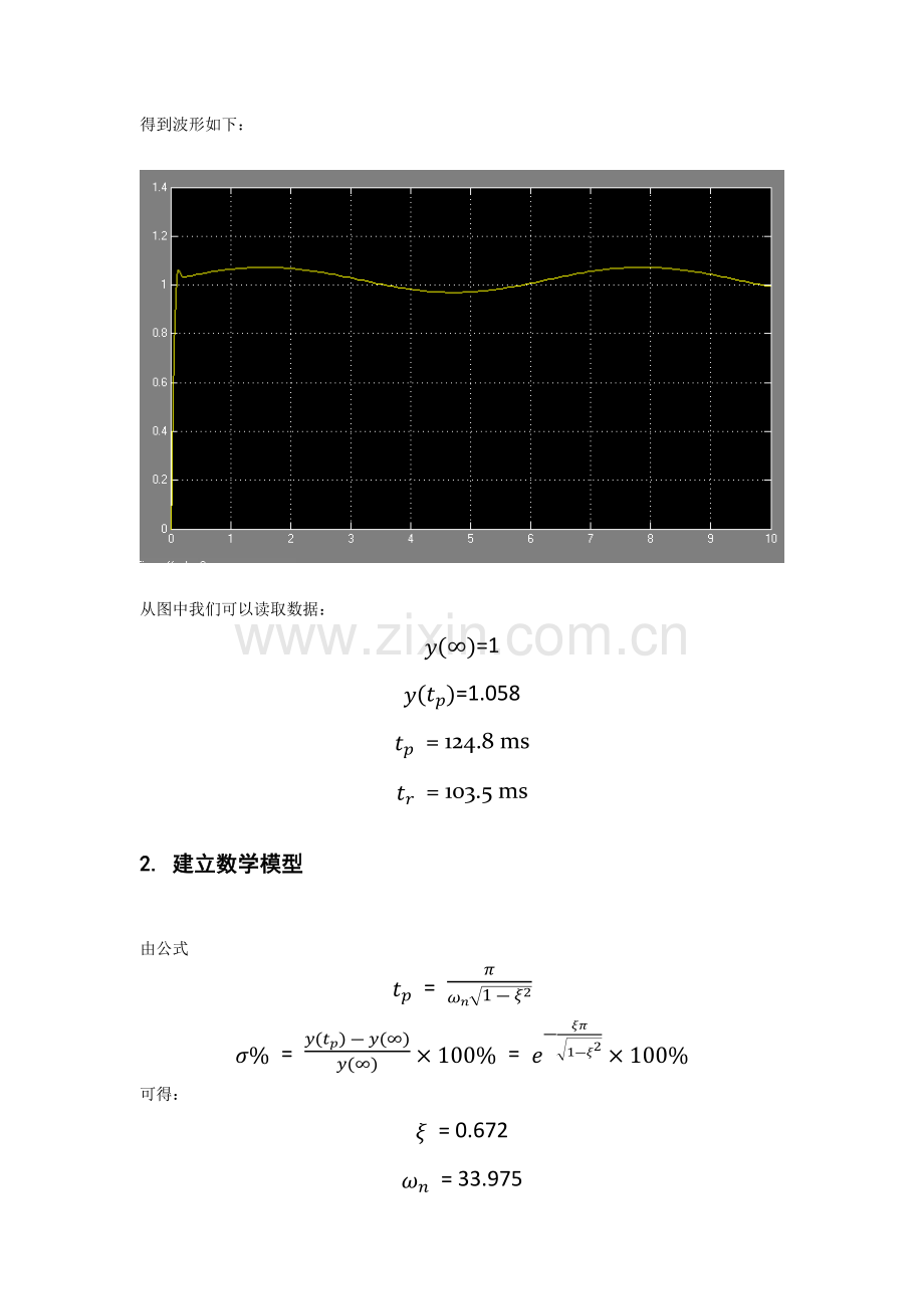 一级倒立摆模型的黑箱建模.docx_第2页