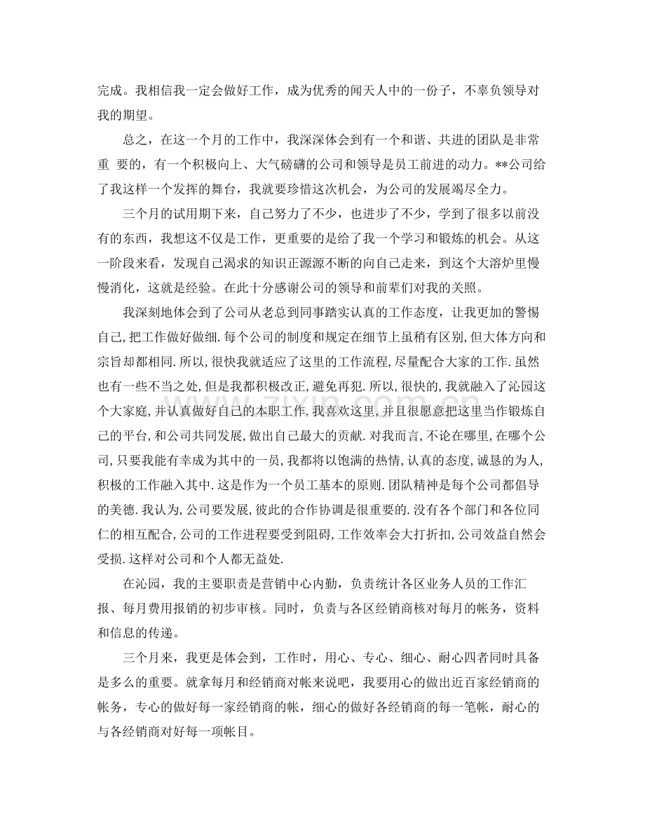 2020年财务人员工作总结.docx_第2页