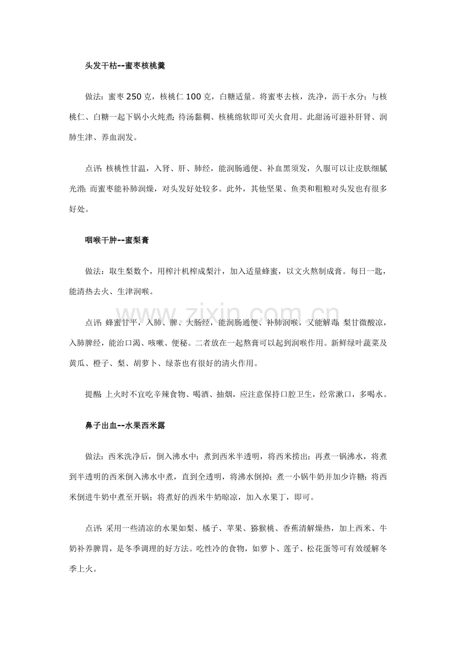 冬季常见的身体小毛病5食疗解决.doc_第2页