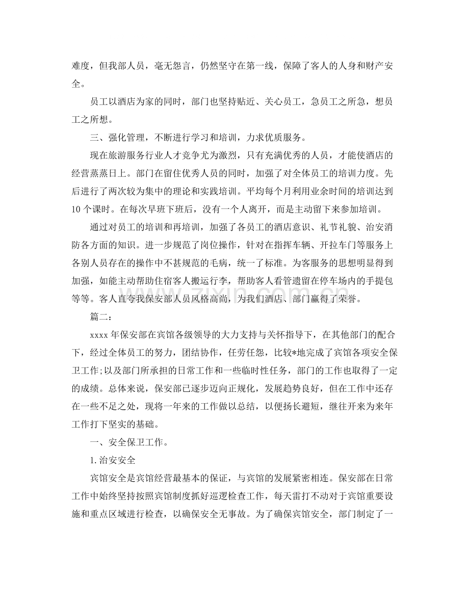 酒店保安年终工作个人总结.docx_第2页