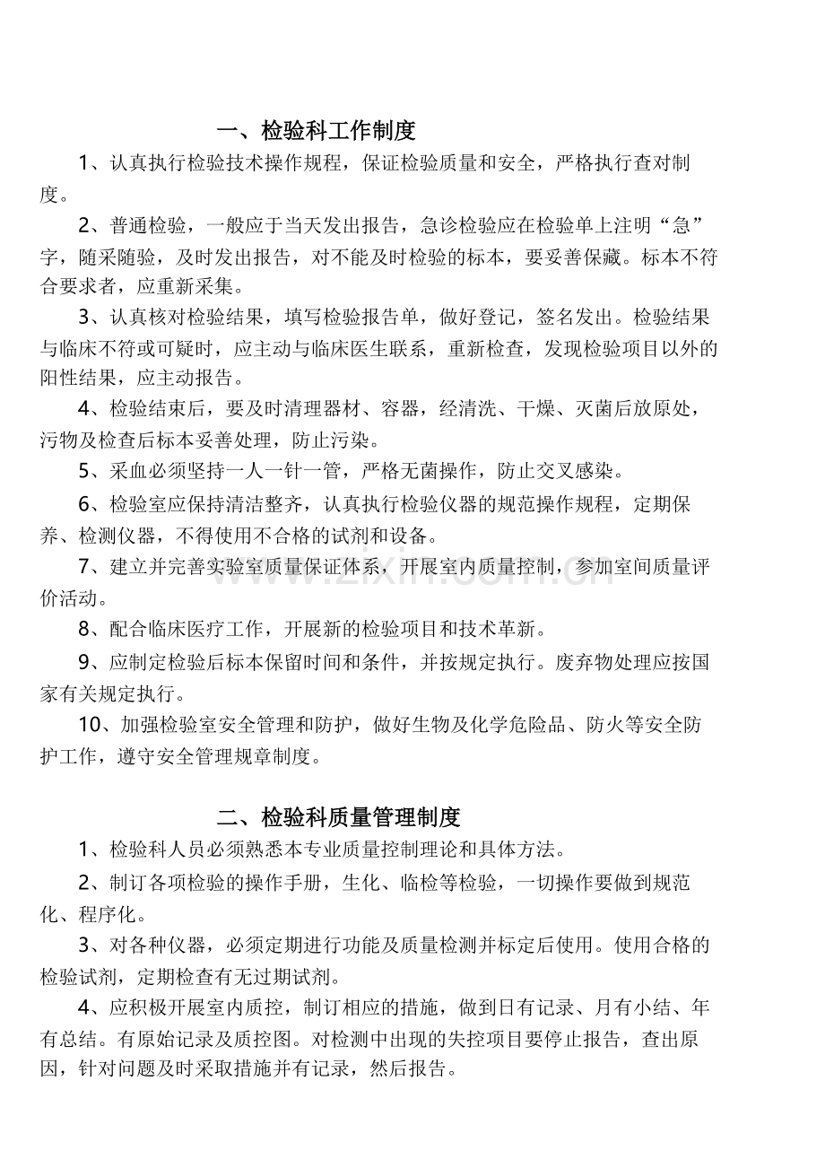 检验科工作制度、人员岗位职责.doc_第2页