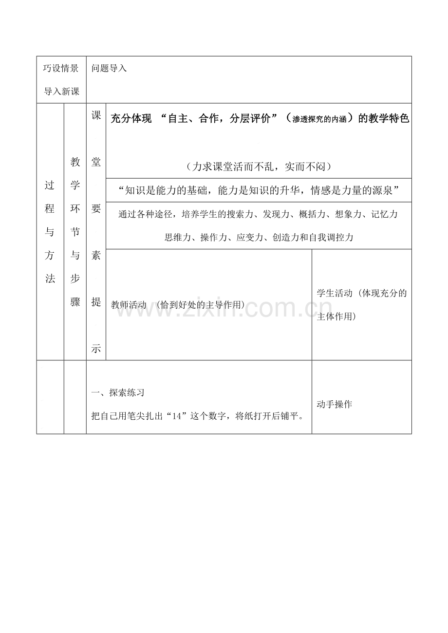 云南省昆明南洋中学部执行新授课七年级数学51 探索轴对称的性质教案新人教版.doc_第2页