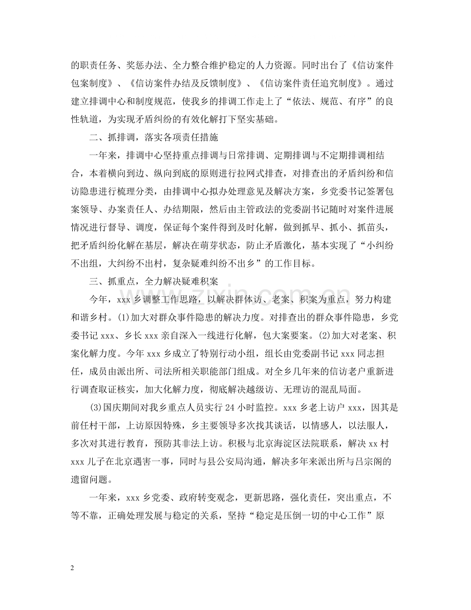 乡镇上半年信访稳定工作总结范文.docx_第2页