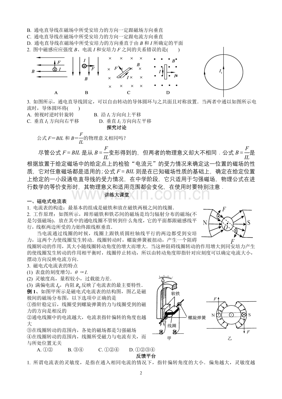 第4课时 通电导线在磁场中受到的力.doc_第2页