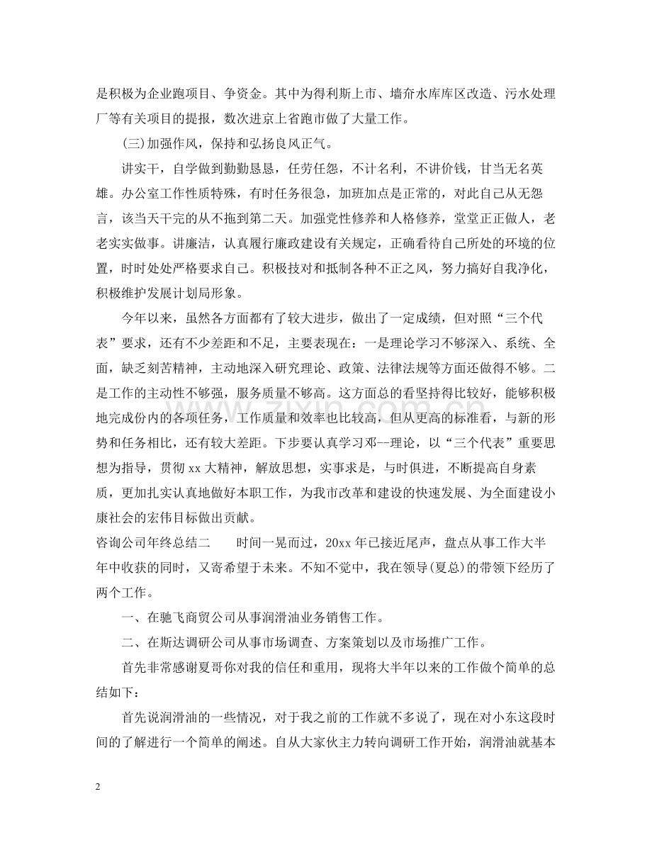 咨询公司年终总结.docx_第2页
