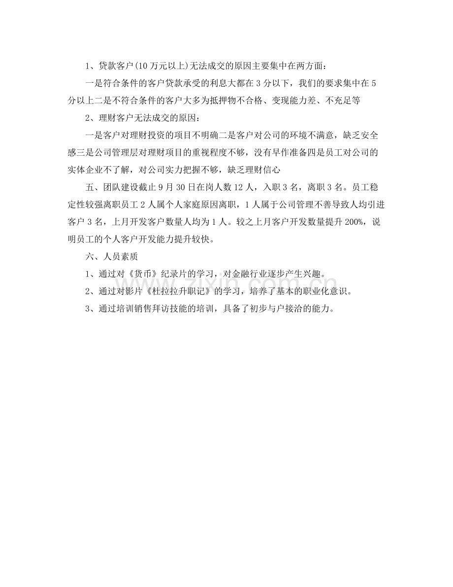 投资公司月度工作总结格式.docx_第2页