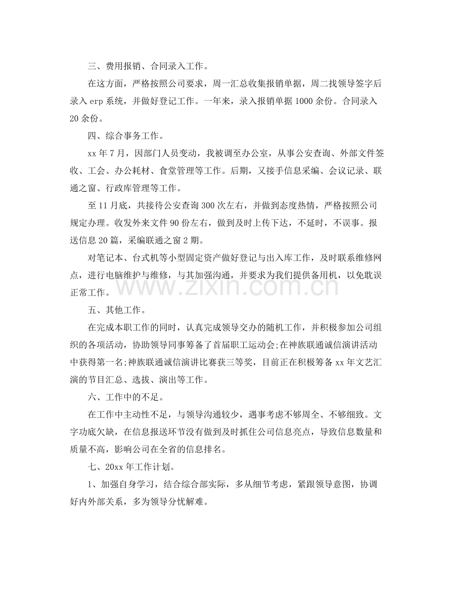 前台年度个人工作总结范文三篇 .docx_第2页