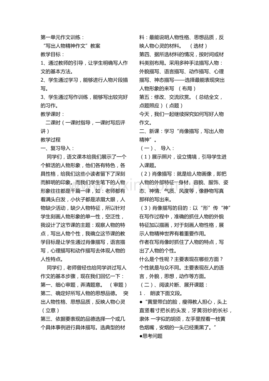 七下第一单元作文指导.docx_第1页