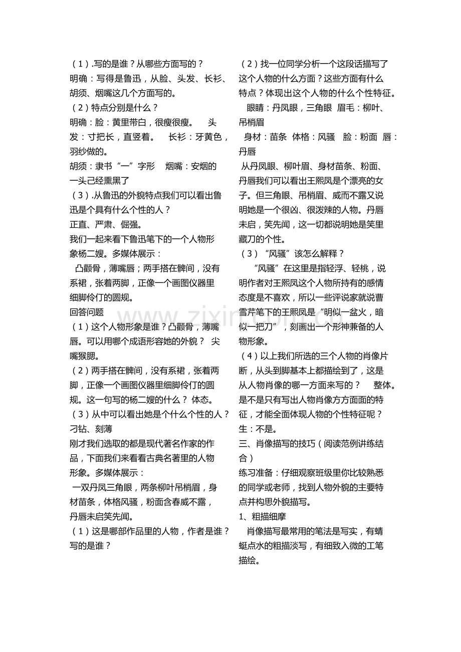 七下第一单元作文指导.docx_第2页