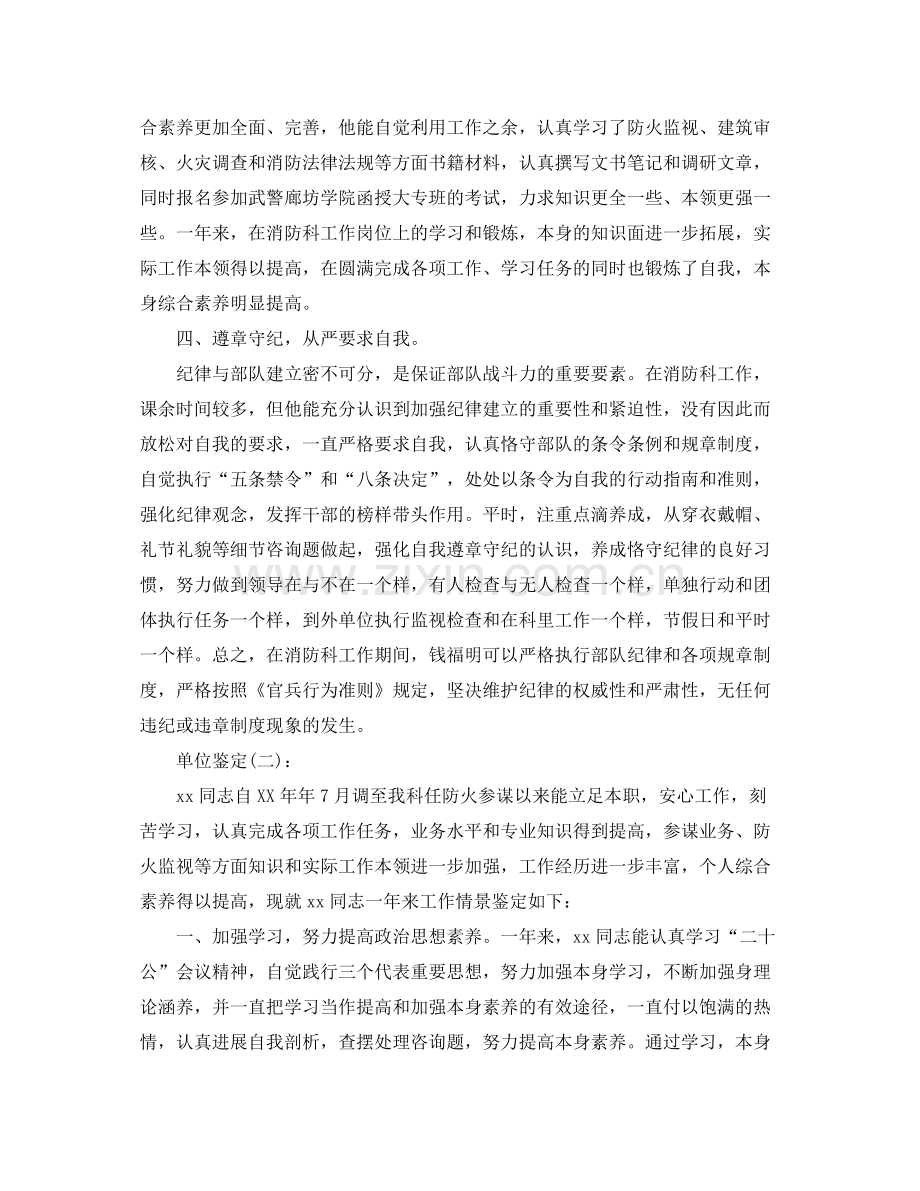 单位鉴定工作参考总结.docx_第2页