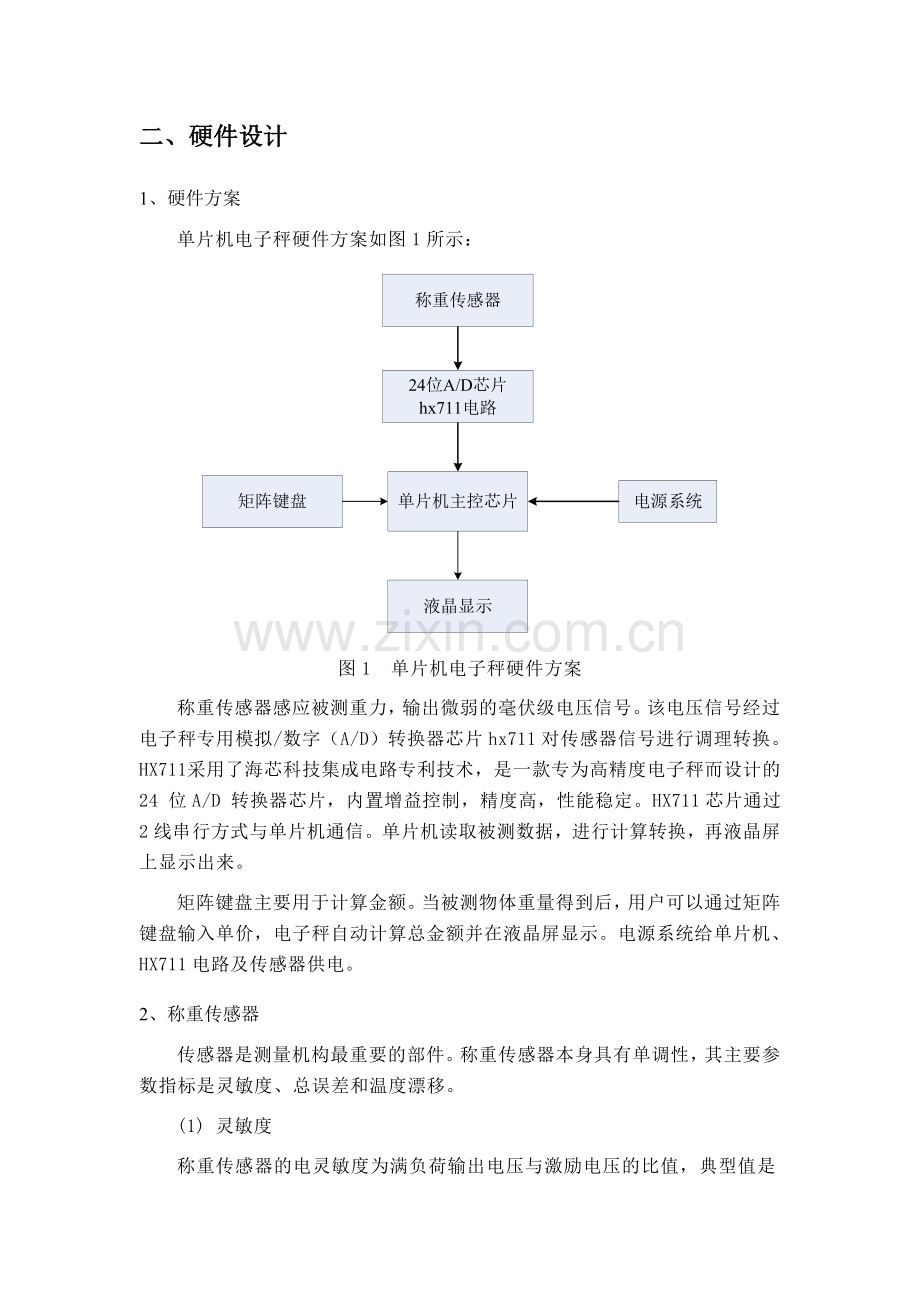 电子秤解决方案 (51MCU+HX711).doc_第2页
