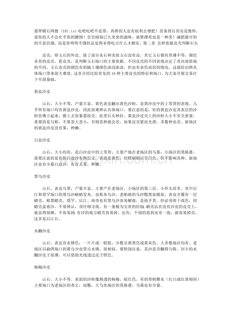 翡翠赌石网搜 (18).doc_第1页