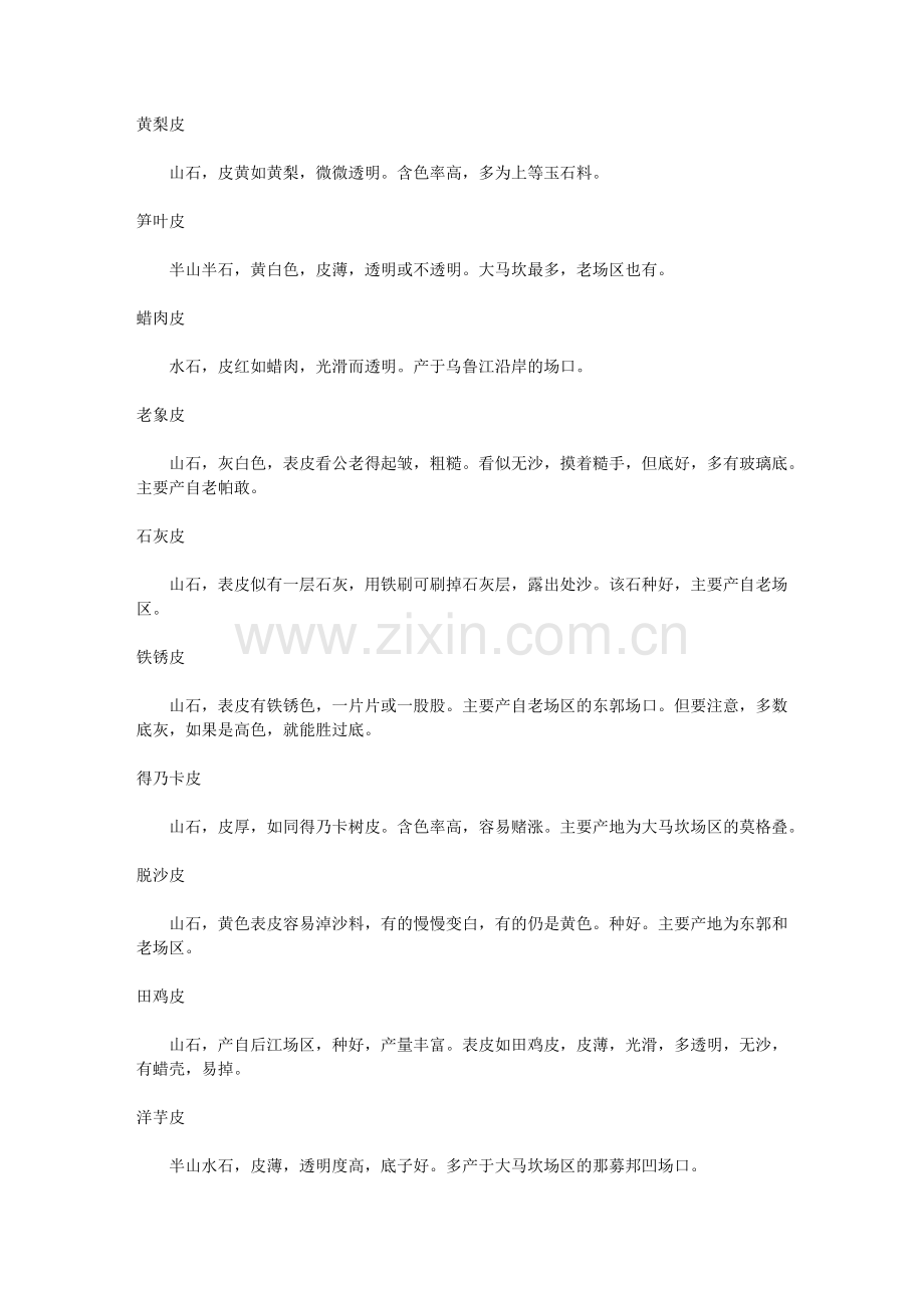 翡翠赌石网搜 (18).doc_第2页