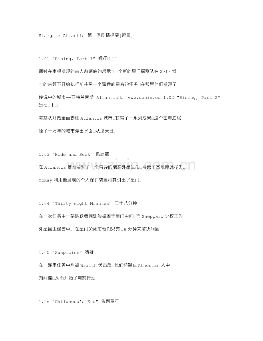 星际之门亚特兰蒂斯剧情介绍.doc_第1页