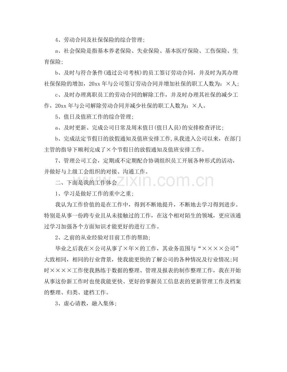 人事专员年终总结格式 .docx_第2页